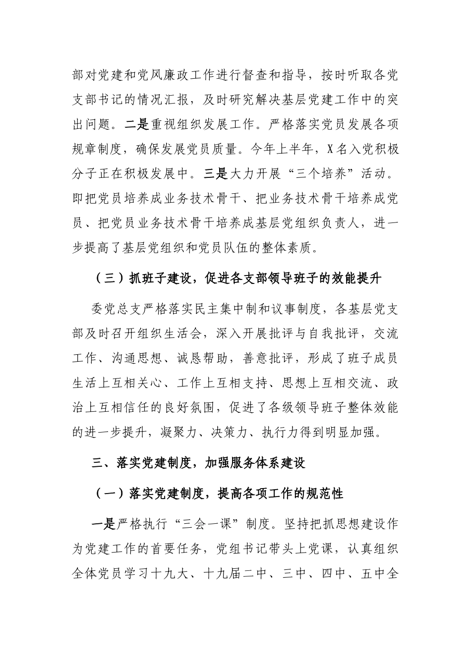 X区卫健委党总支上半年汇报材料_第3页