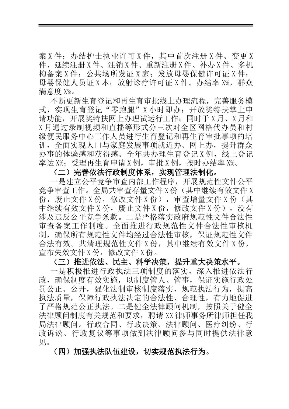 X区卫生健康局X年行政执法工作总结_第2页