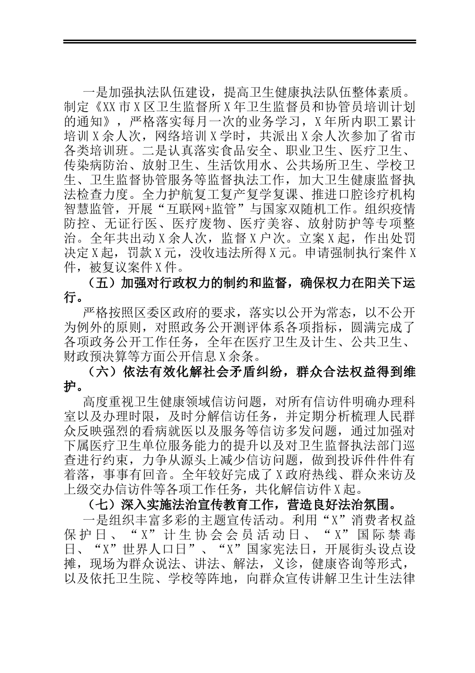 X区卫生健康局X年行政执法工作总结_第3页