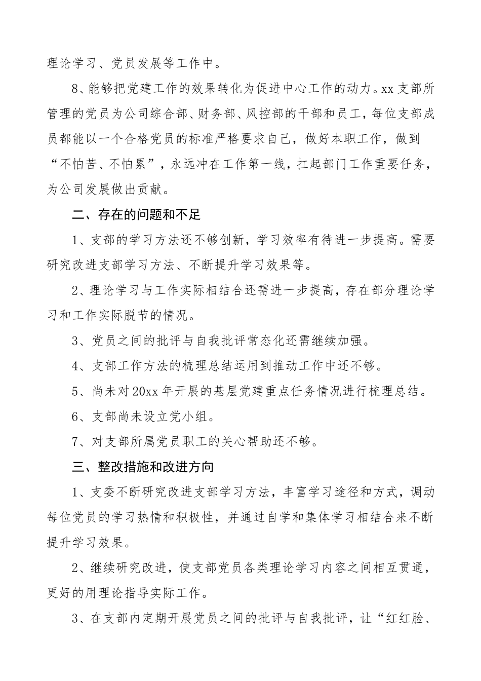 党支部灯下黑问题专项整治工作情况自查报告、_第3页