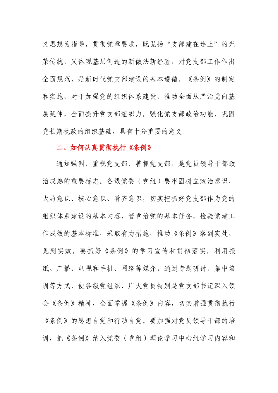 党支部工作条例_第2页