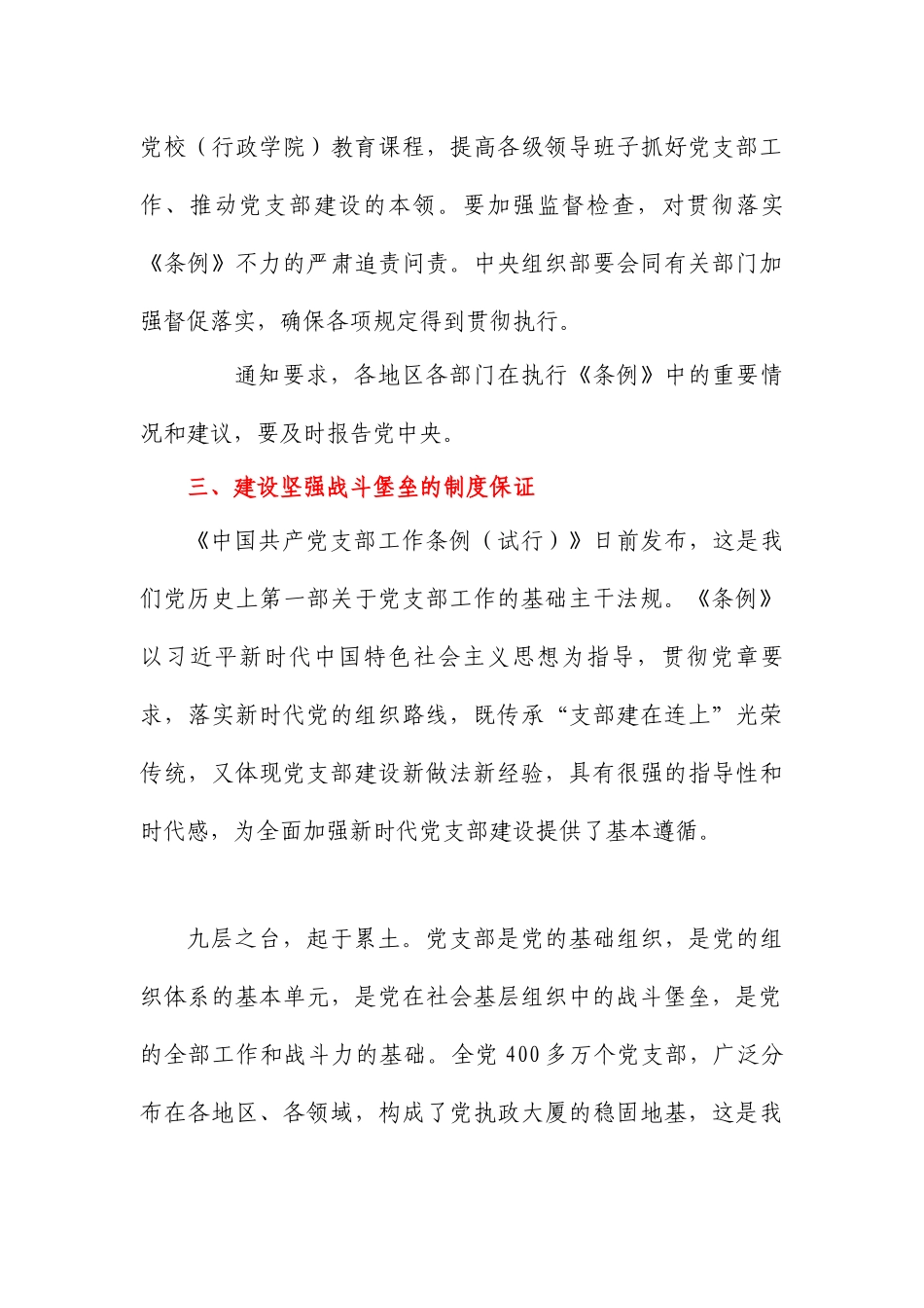 党支部工作条例_第3页