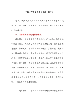 党支部工作条例