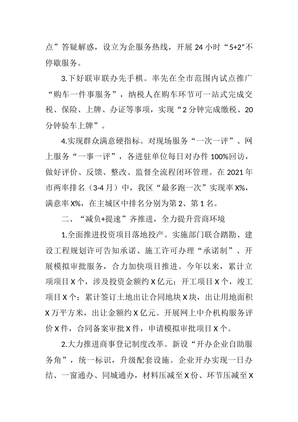 X区行政审批办2021年上半年工作总结和下半年工作思路_第2页