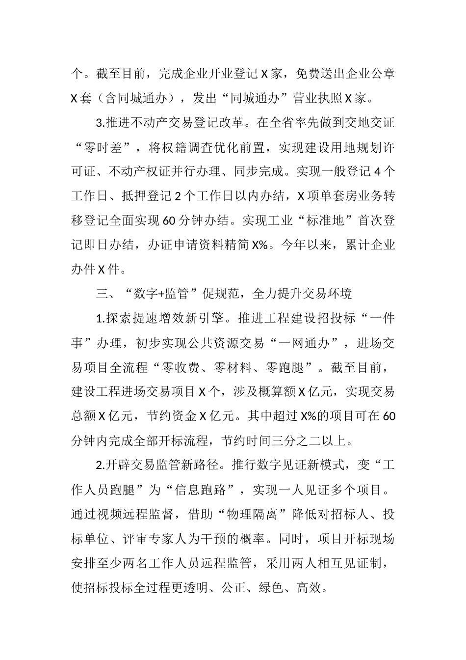 X区行政审批办2021年上半年工作总结和下半年工作思路_第3页