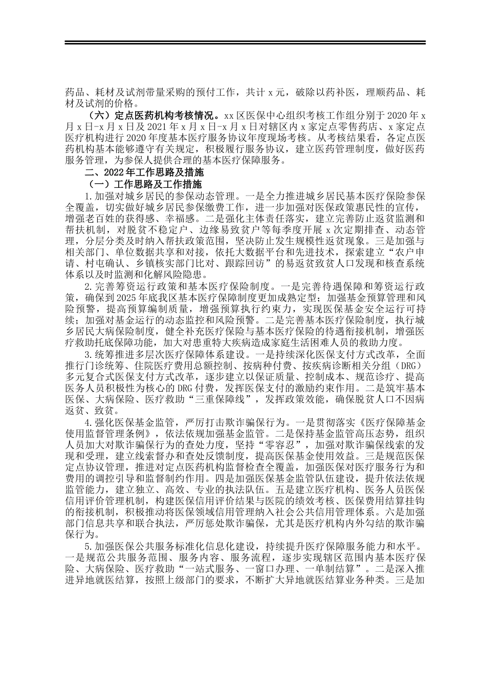 X区医疗保障局2021年工作总结和2022年工作计划_第2页