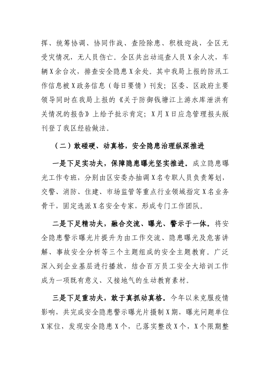 X区应急管理局2021年上半年工作总结_第2页