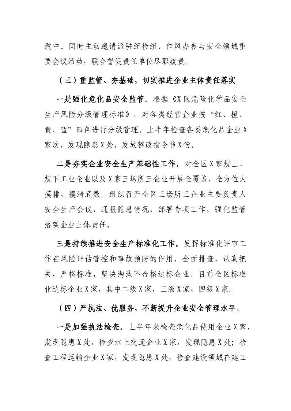 X区应急管理局2021年上半年工作总结_第3页