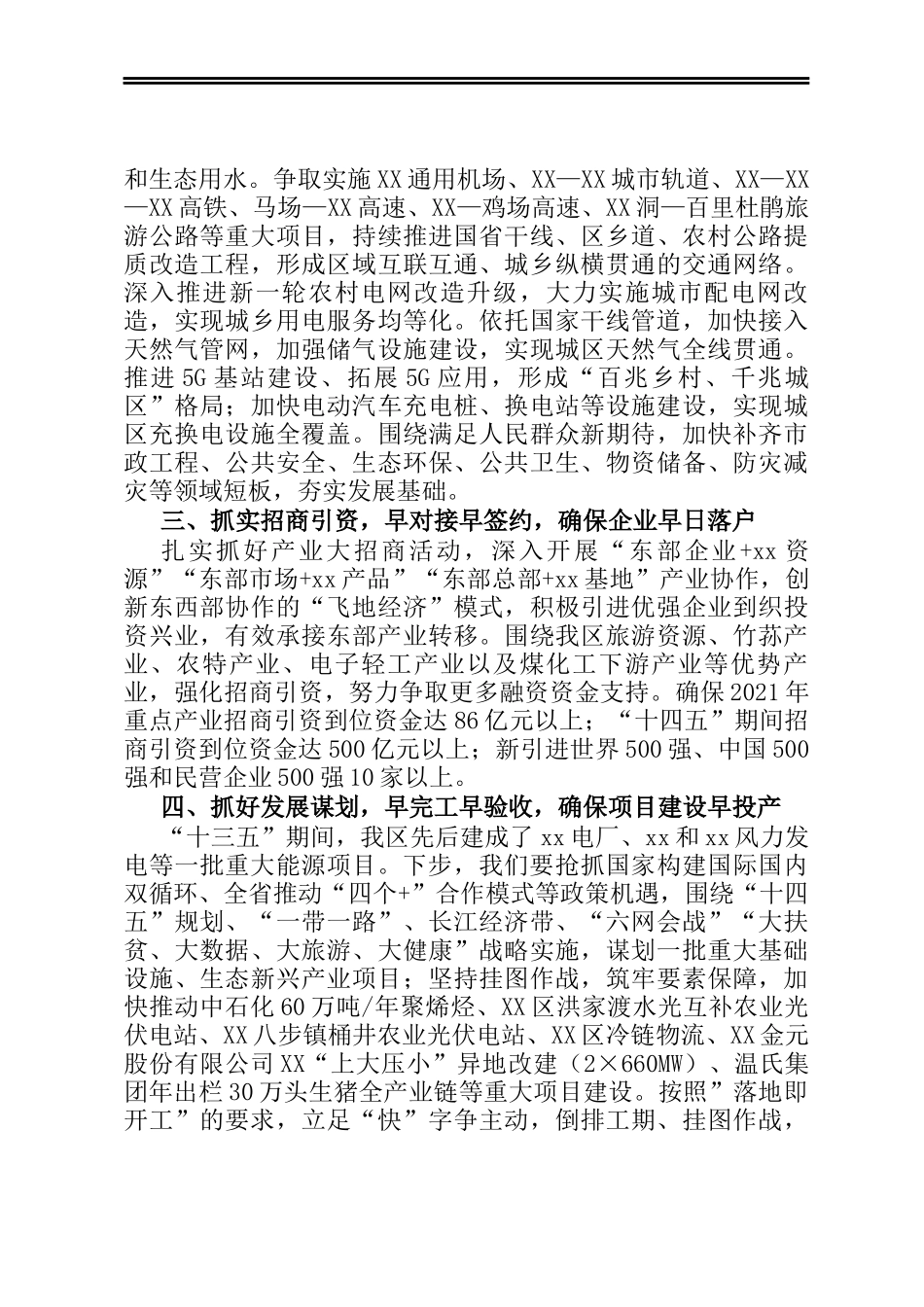 X区长在全区重大项目建设推进会上的讲话_第2页