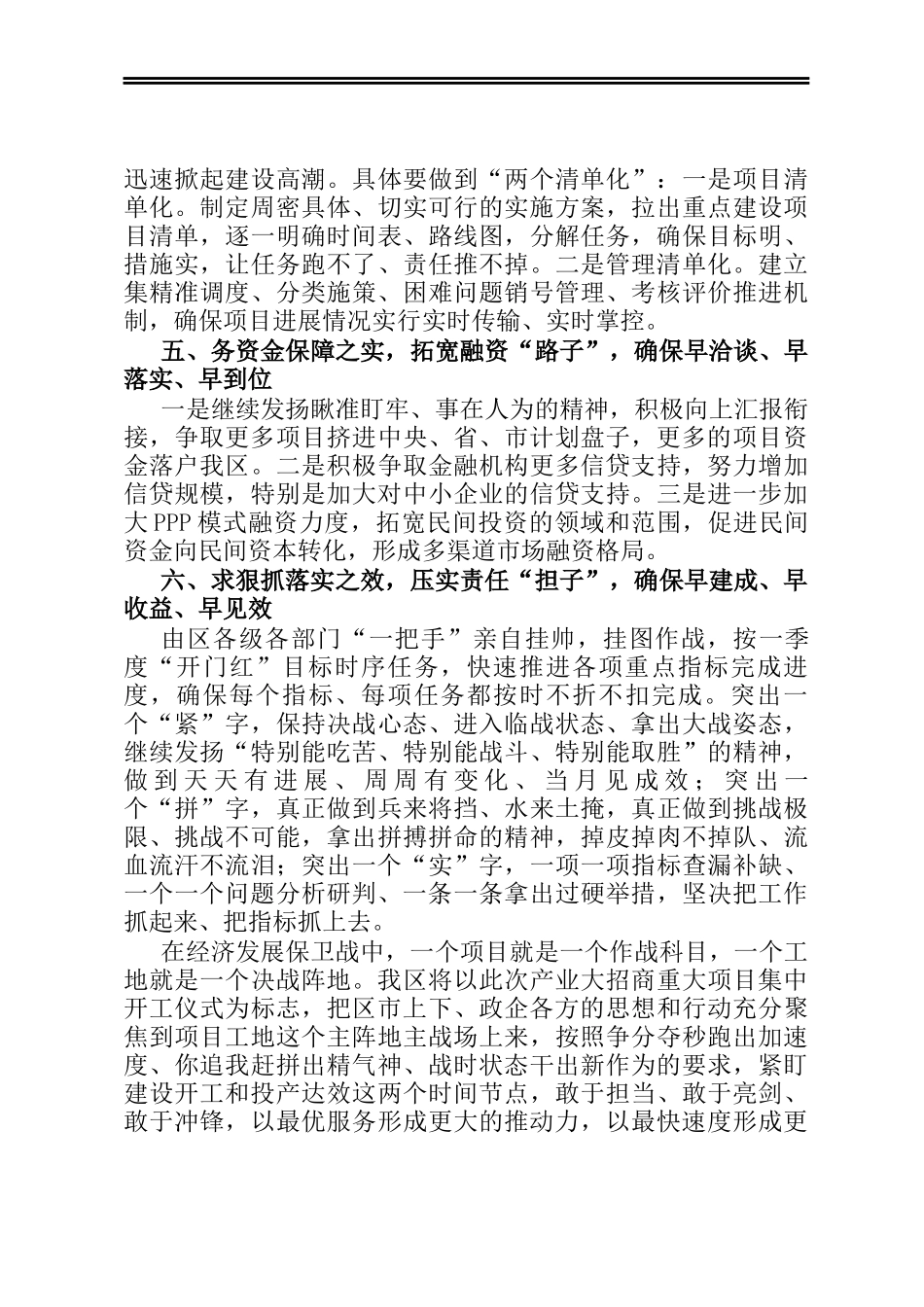 X区长在全区重大项目建设推进会上的讲话_第3页