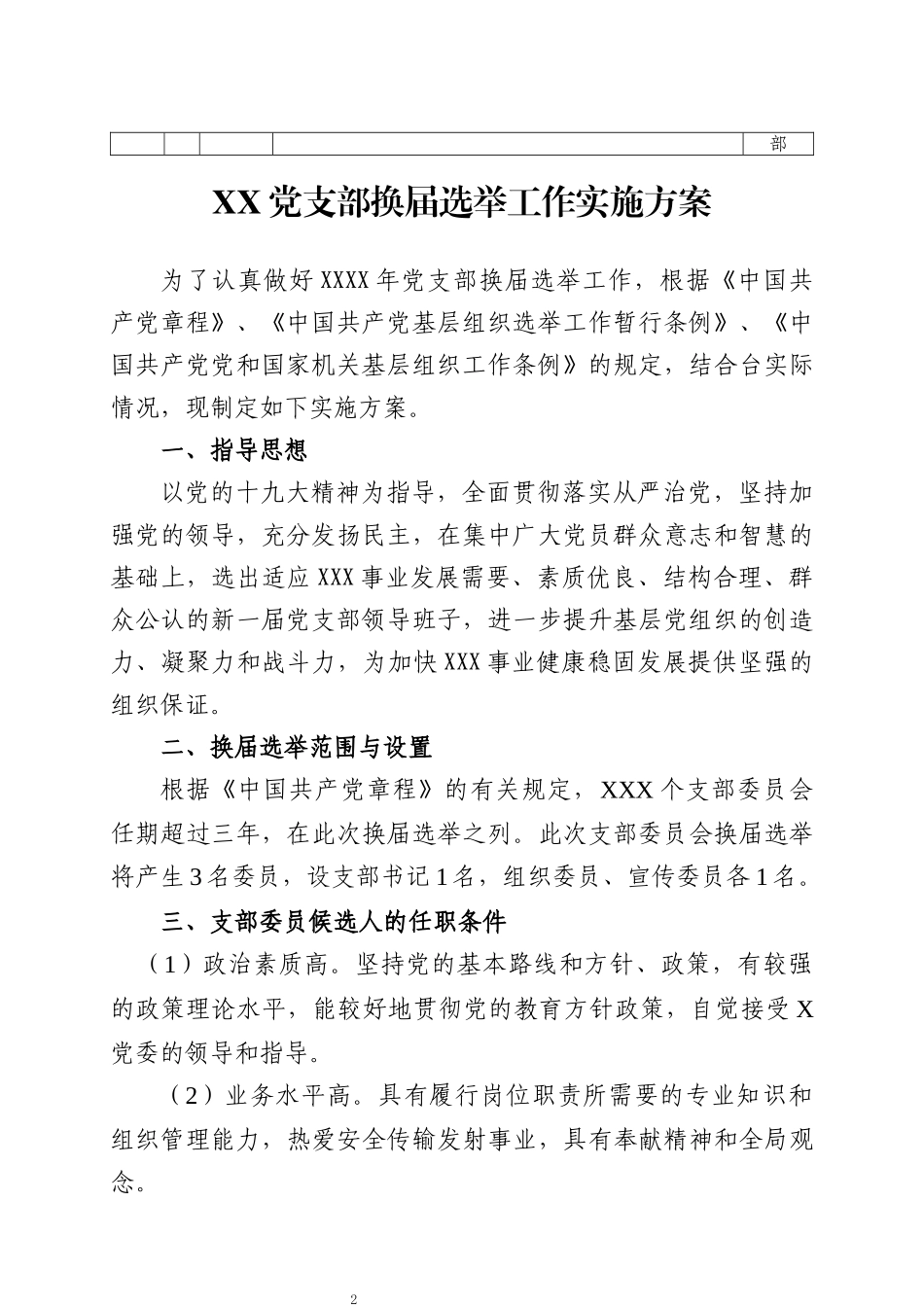 党支部换届选举全套资料_第3页