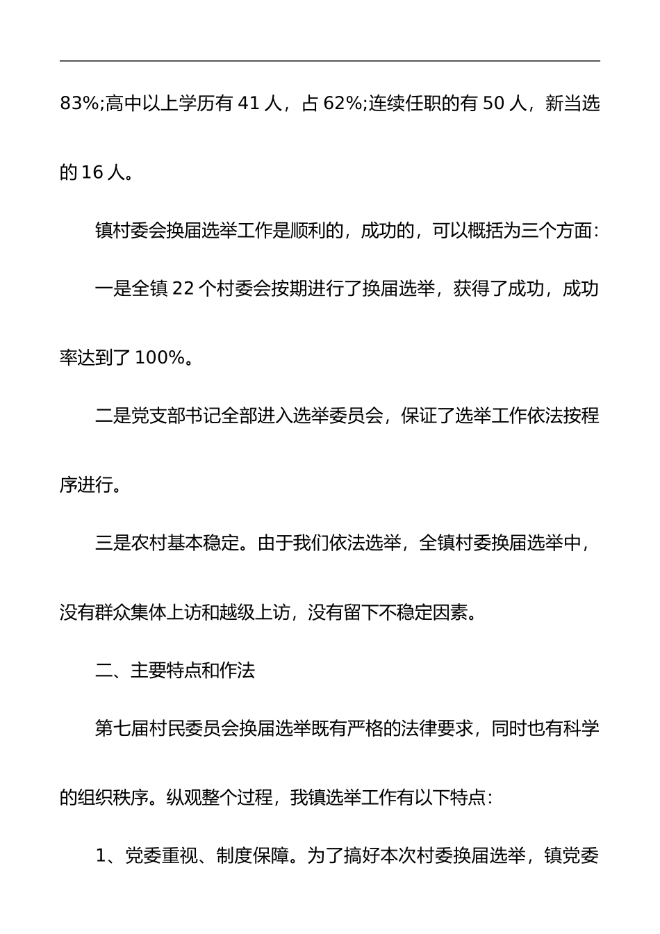 党支部换届选举总结五篇_第2页