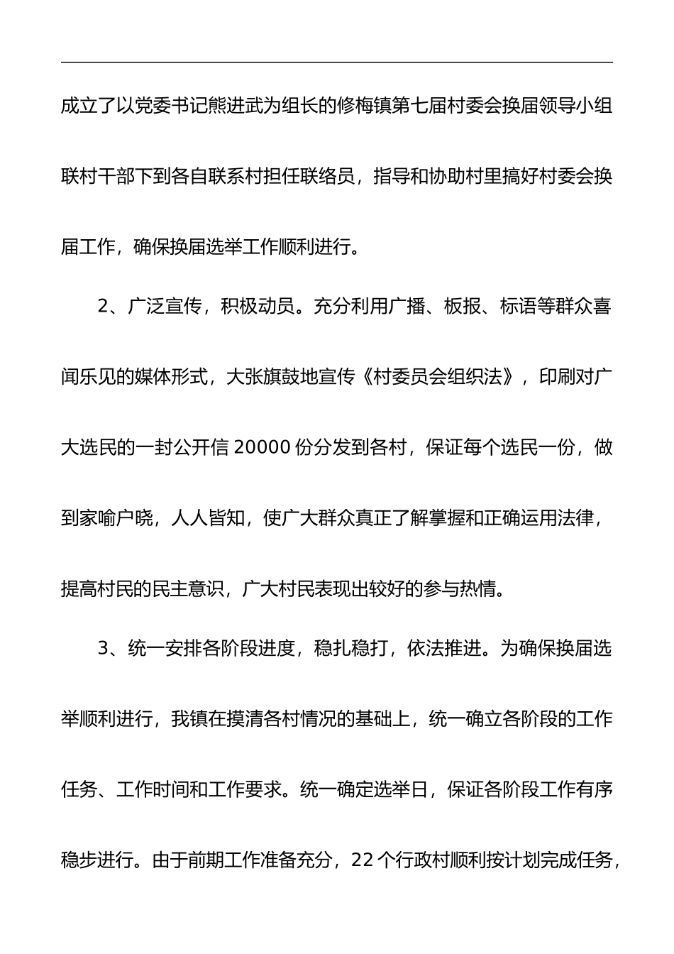 党支部换届选举总结五篇_第3页