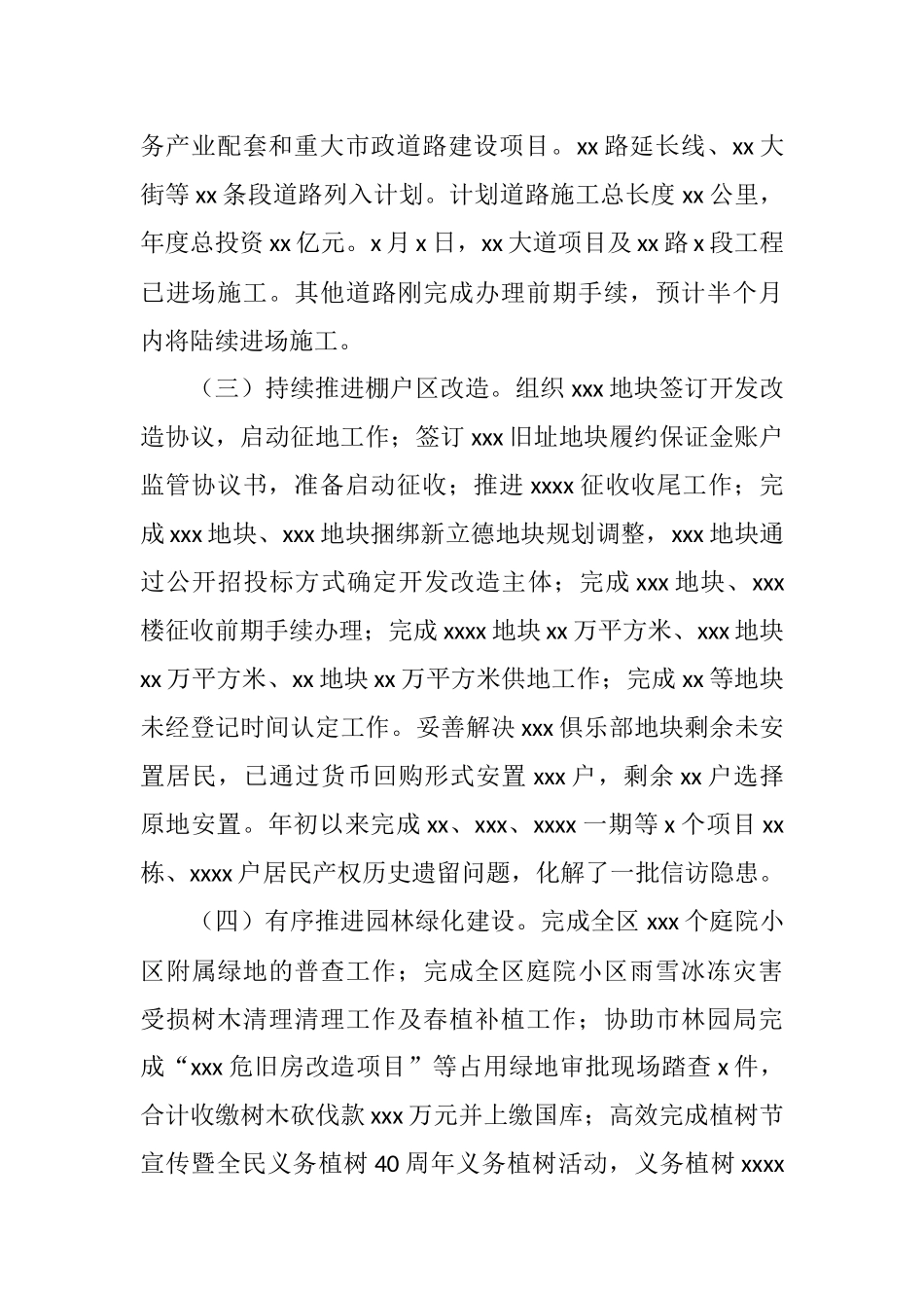 X区住建局2021半年工作总结_第2页