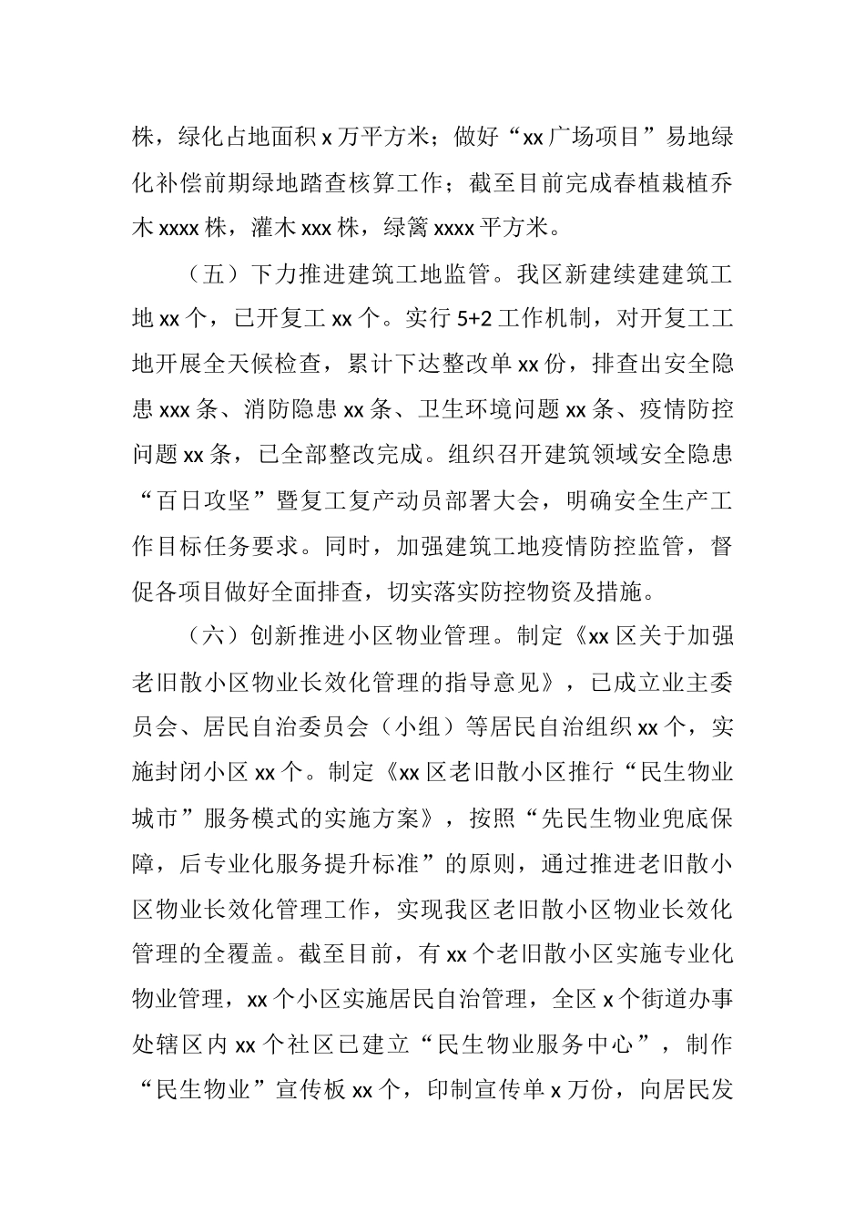X区住建局2021半年工作总结_第3页