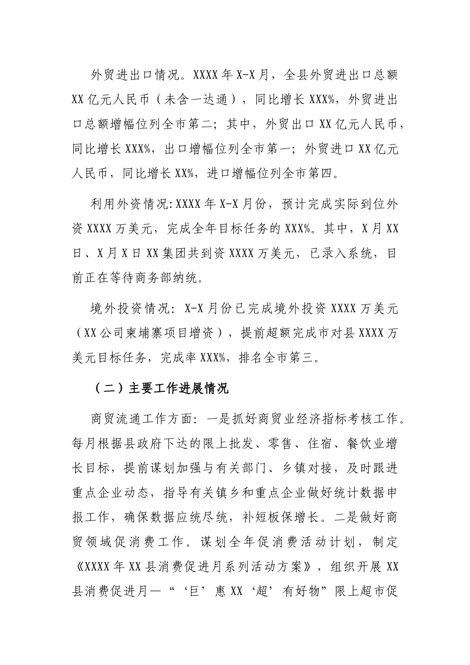 X商务局2021年上半年工作总结和下半年工作思路_第2页