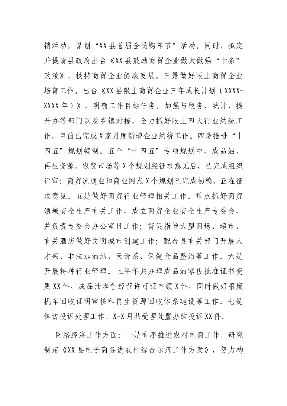 X商务局2021年上半年工作总结和下半年工作思路_第3页