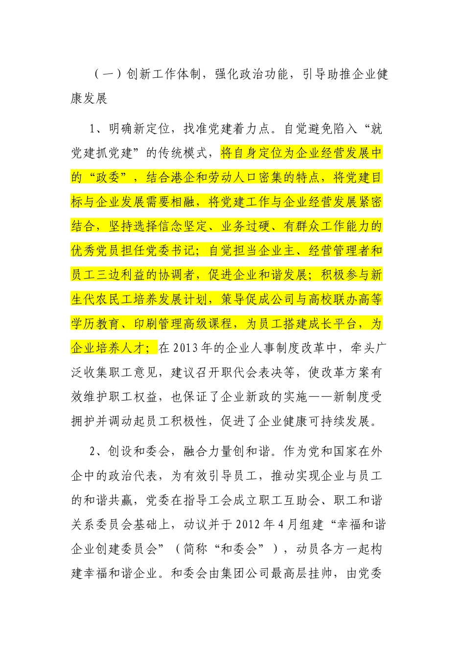 广东鹤山雅图仕党委以组织功能创新优化企业治理_第2页