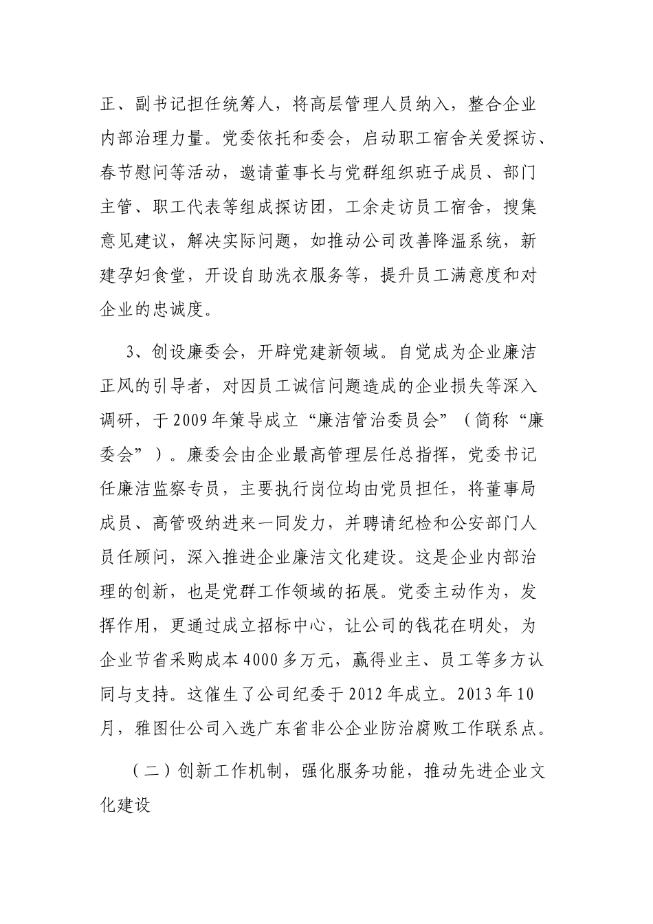 广东鹤山雅图仕党委以组织功能创新优化企业治理_第3页