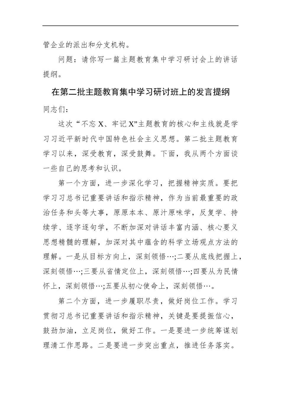 广东省财政厅选调遴选公务员笔试真题及解析_第2页