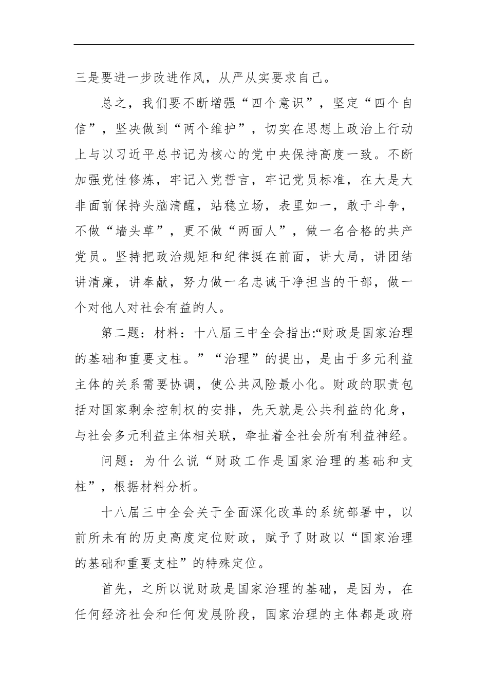 广东省财政厅选调遴选公务员笔试真题及解析_第3页