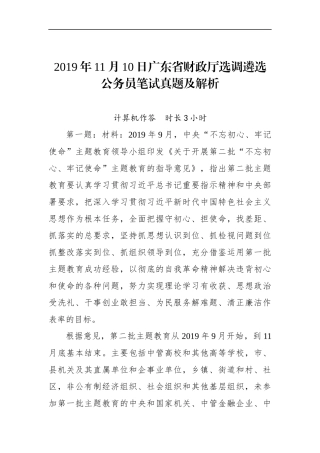 广东省财政厅选调遴选公务员笔试真题及解析