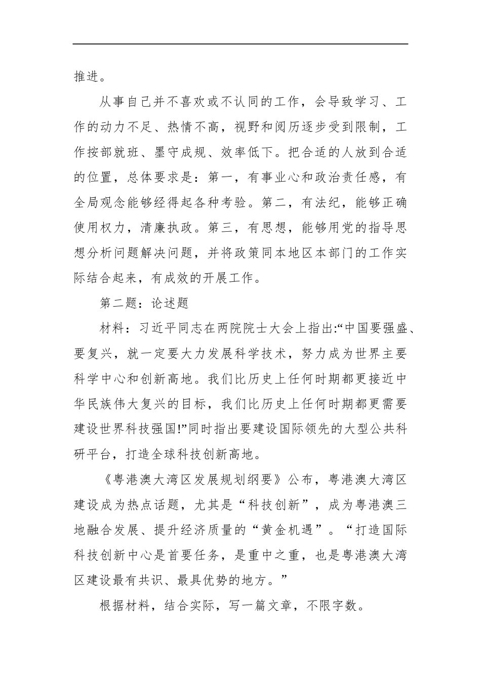 广东省深圳市光明区遴选选调公务员笔试真题及解析_第2页
