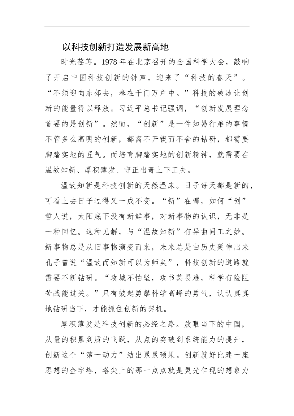 广东省深圳市光明区遴选选调公务员笔试真题及解析_第3页