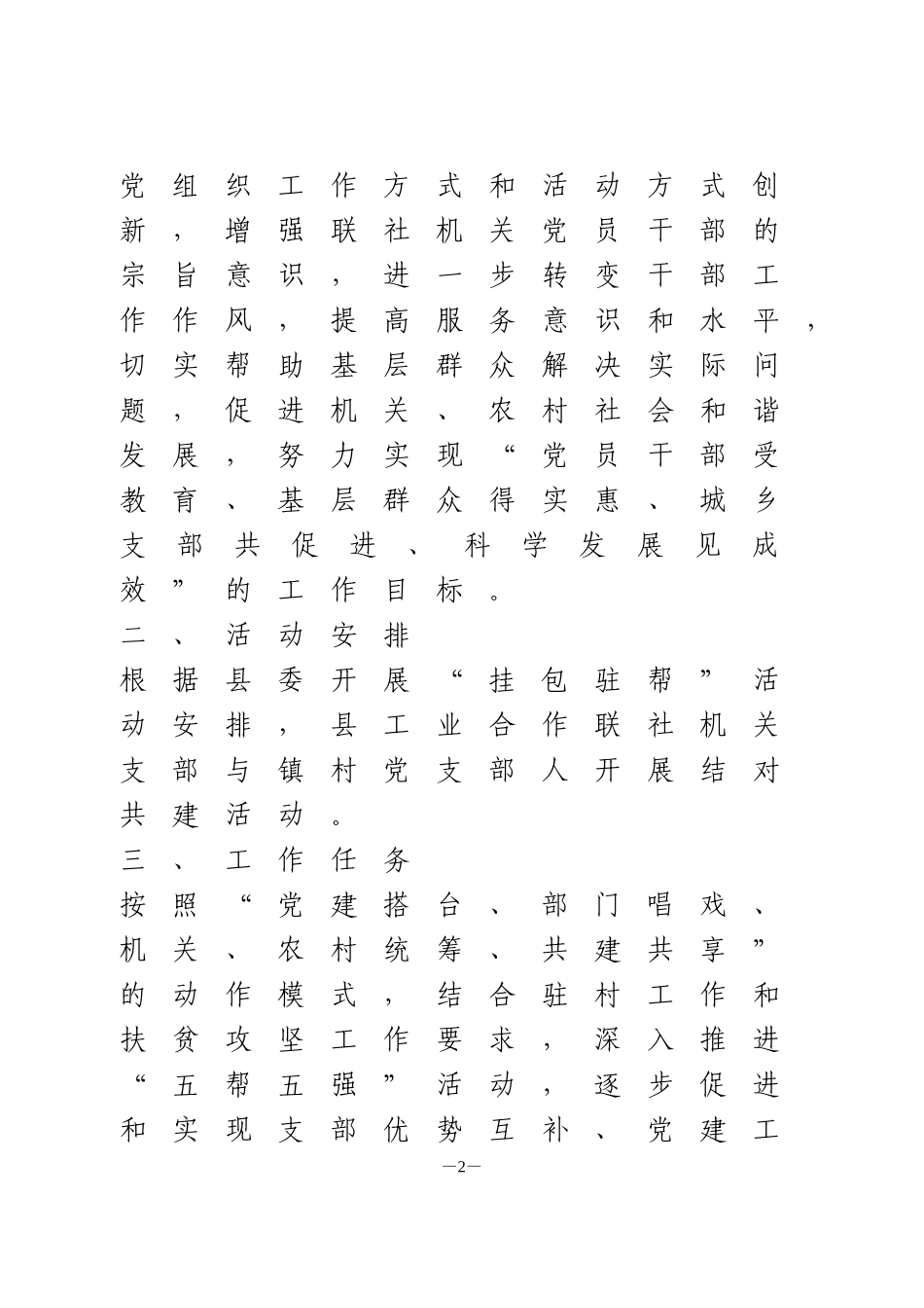 党支部结对共建实施方案_第2页