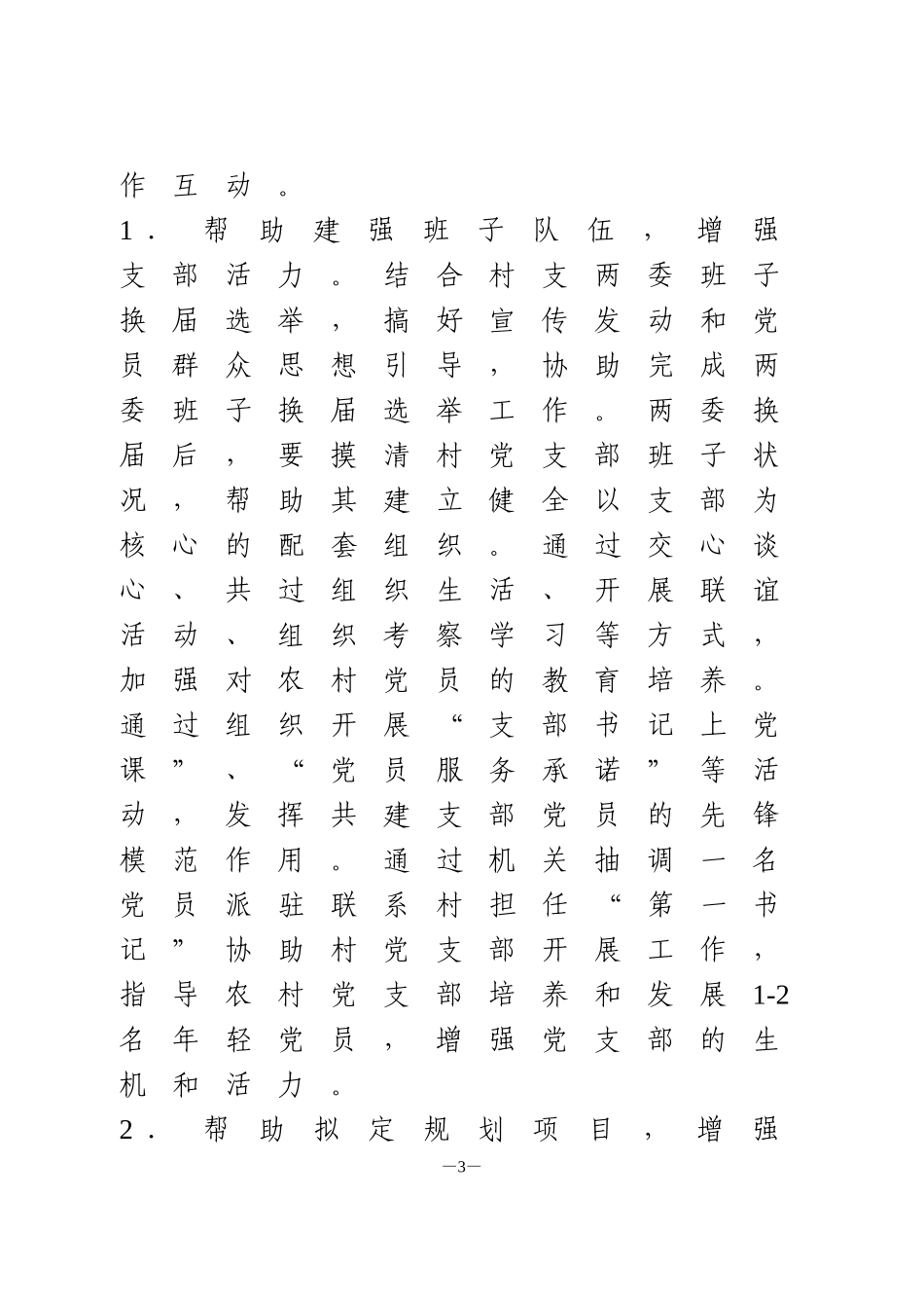 党支部结对共建实施方案_第3页