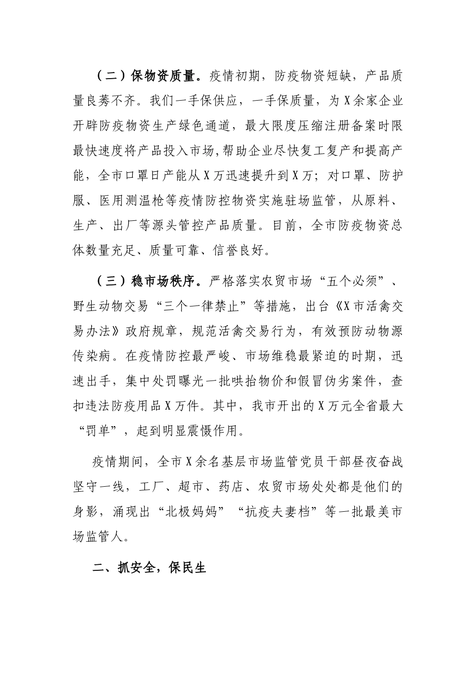 X市场监管局典型发言材料_第2页