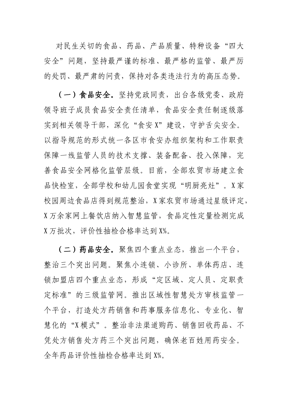 X市场监管局典型发言材料_第3页