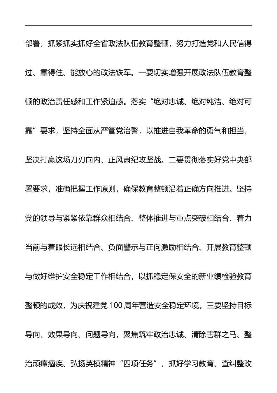 广东省政法队伍教育整顿领导小组会议_第2页