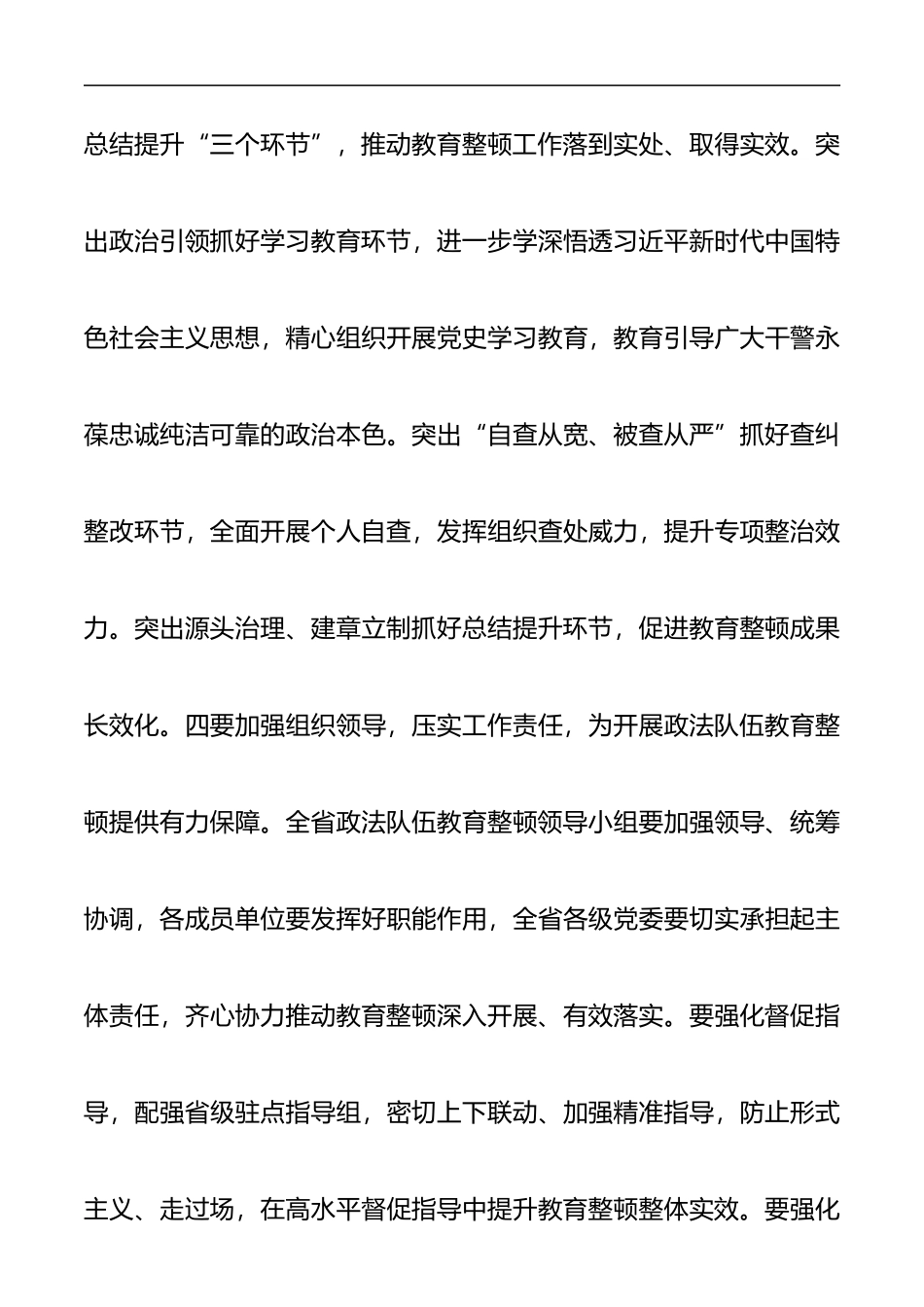 广东省政法队伍教育整顿领导小组会议_第3页