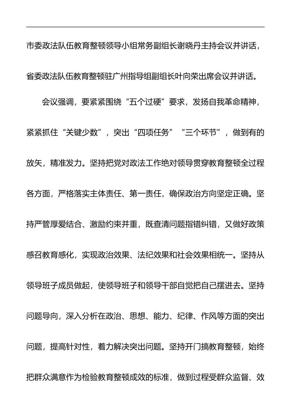 广东省政法系统推进各地政法队伍教育整顿工作_第2页