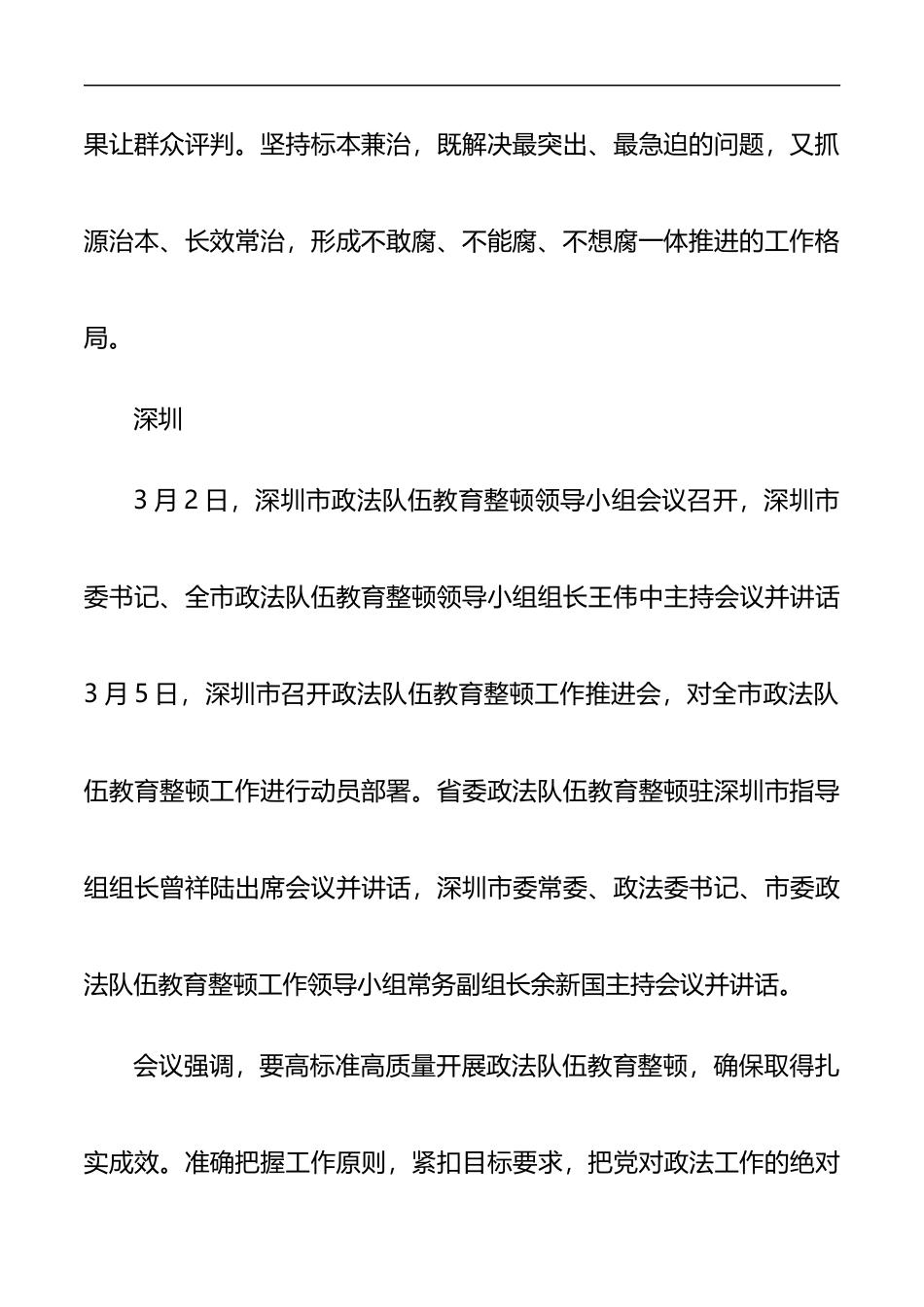 广东省政法系统推进各地政法队伍教育整顿工作_第3页