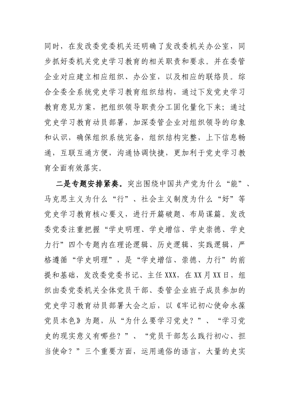 X市发改委党史学习教育阶段性总结_第2页