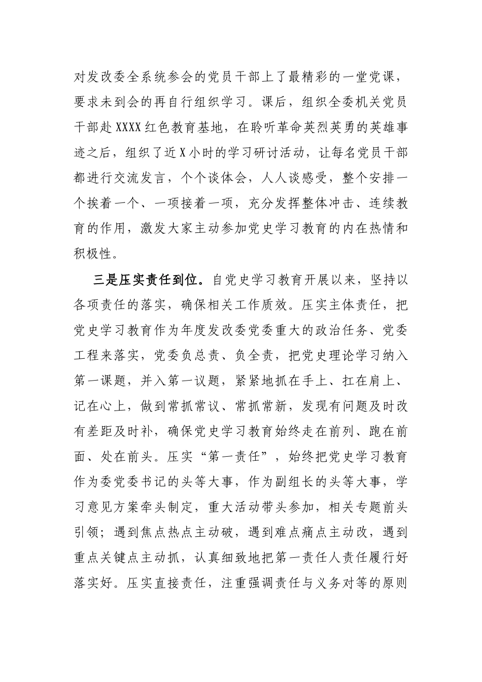 X市发改委党史学习教育阶段性总结_第3页