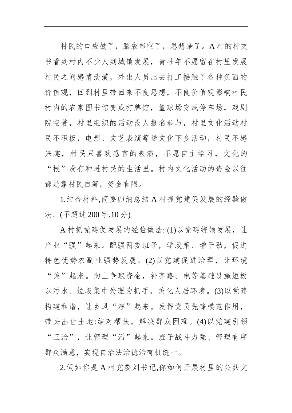 广西区直遴选公务员笔试真题及解析_第2页