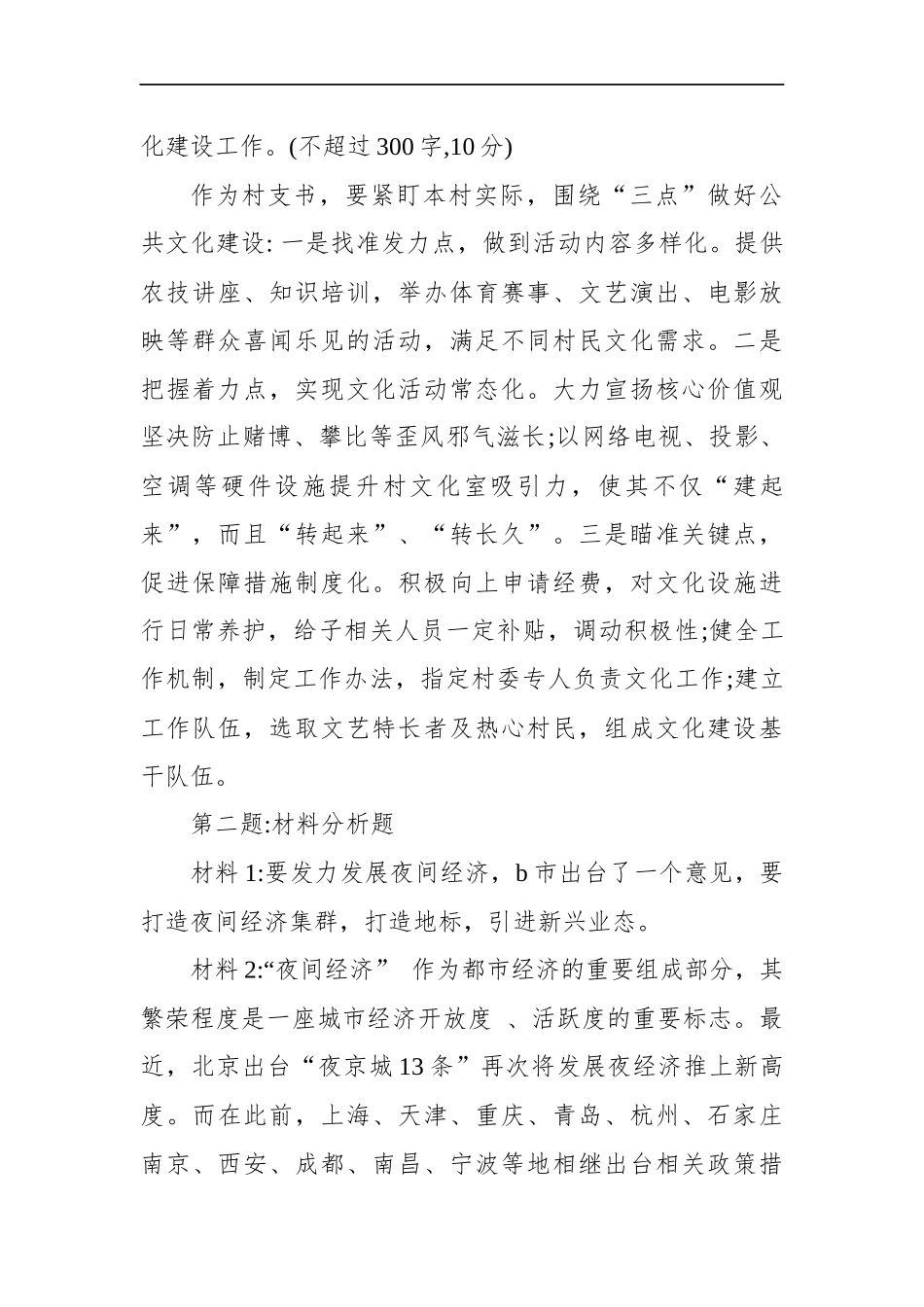 广西区直遴选公务员笔试真题及解析_第3页