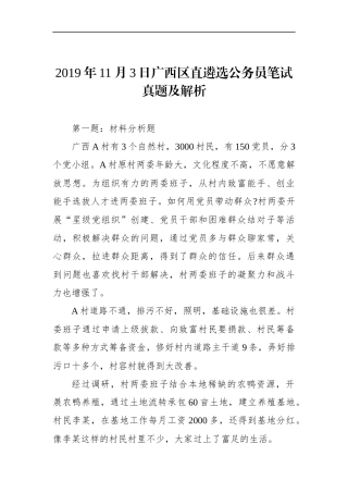 广西区直遴选公务员笔试真题及解析