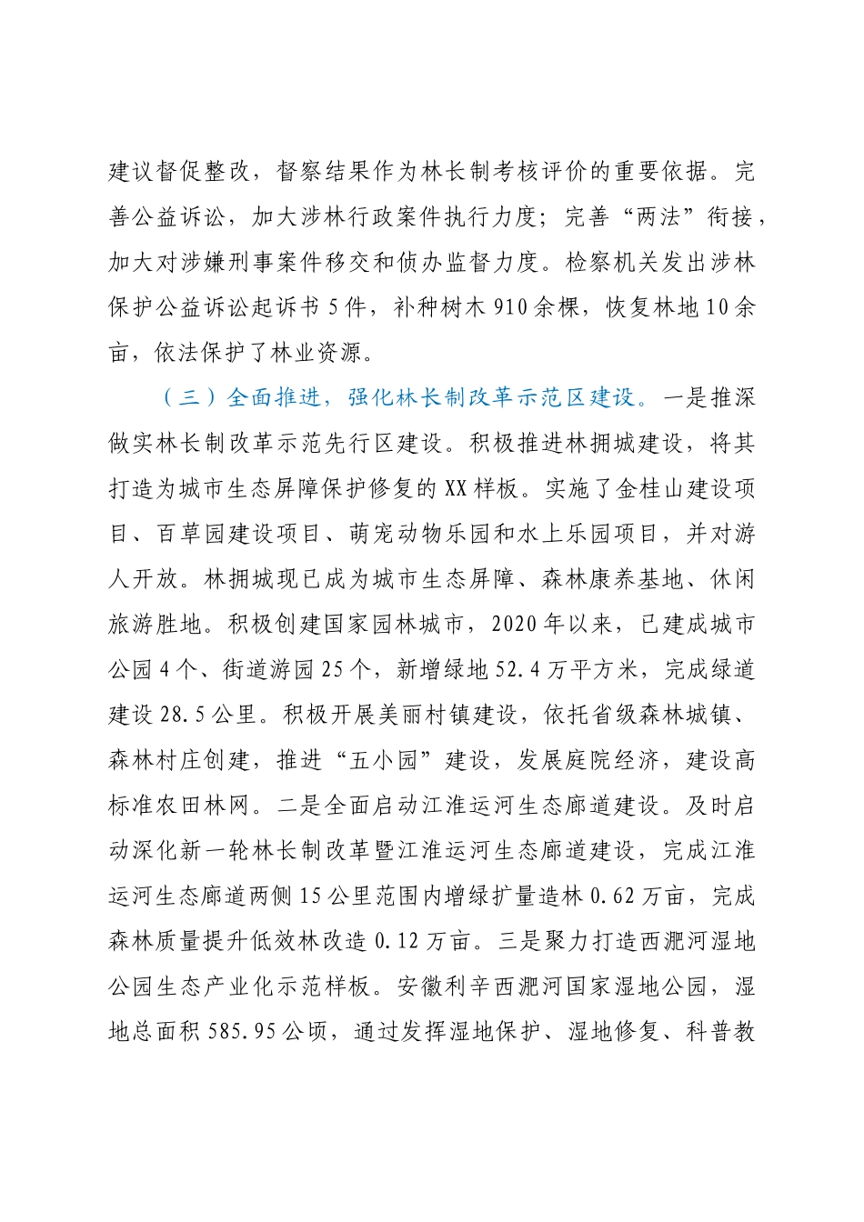 X市关于深化新一轮林长制改革实施情况汇报_第2页