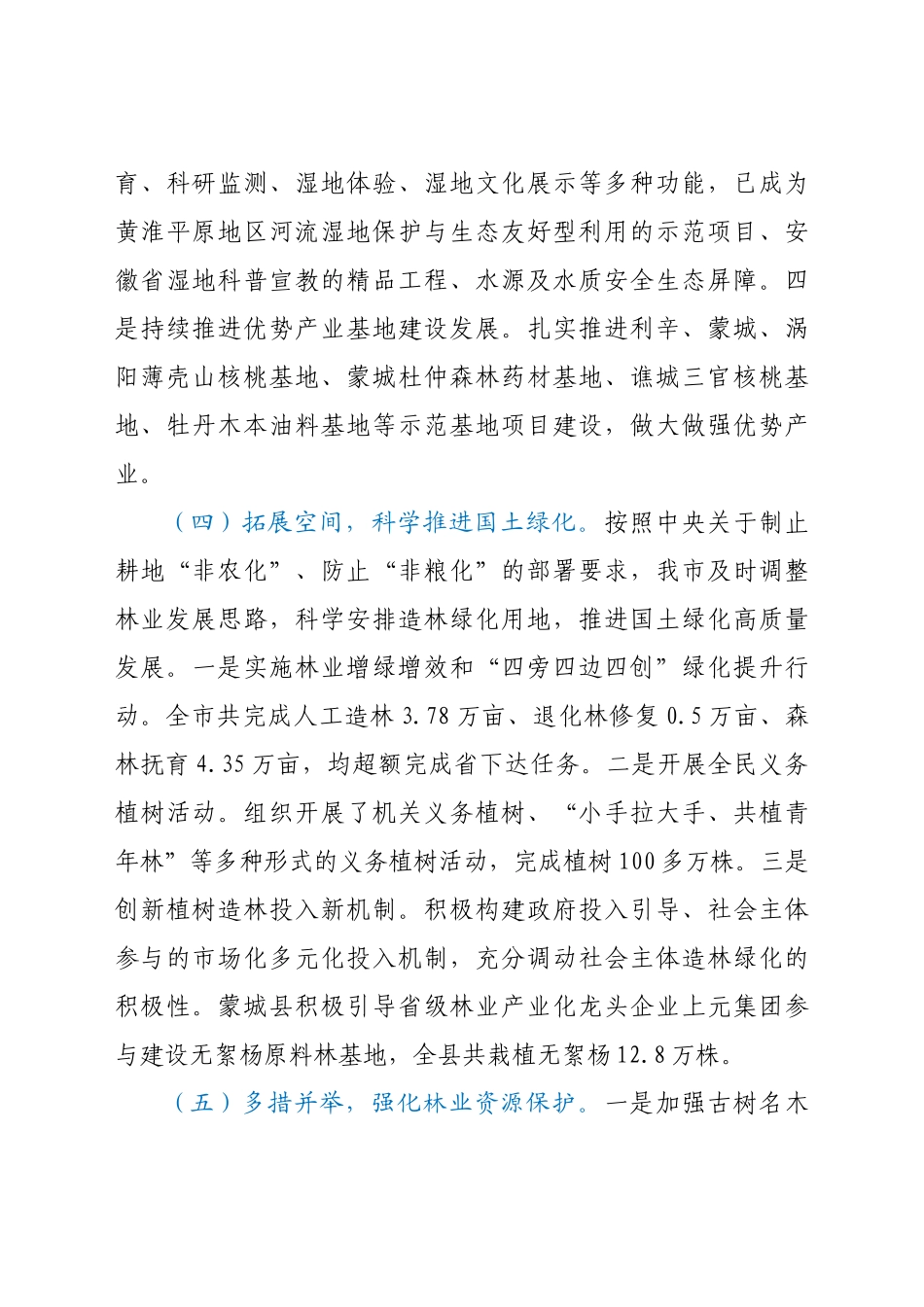 X市关于深化新一轮林长制改革实施情况汇报_第3页