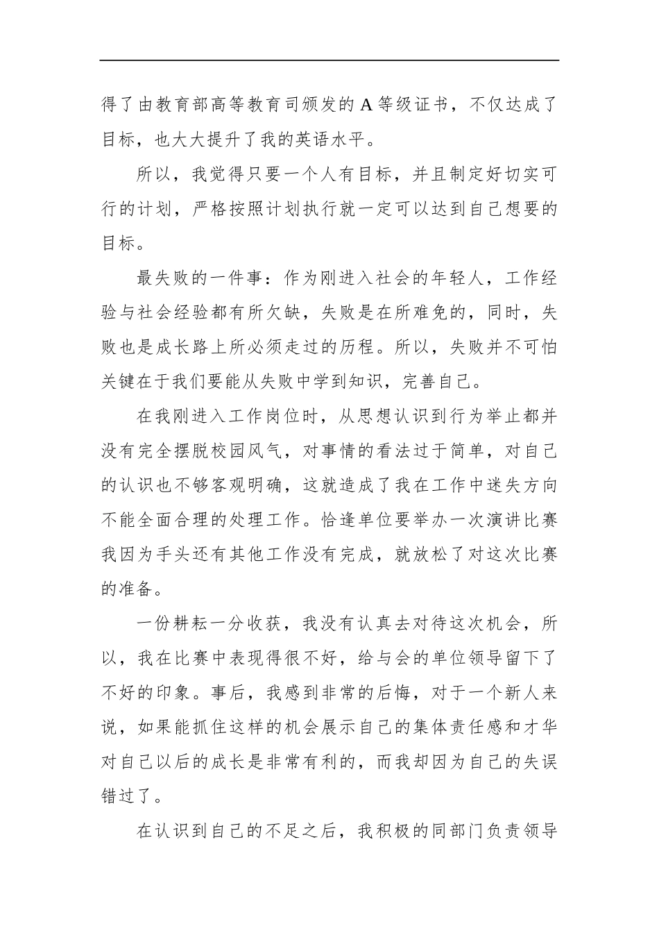 广西区直遴选面试真题及解析（人社厅）_第2页