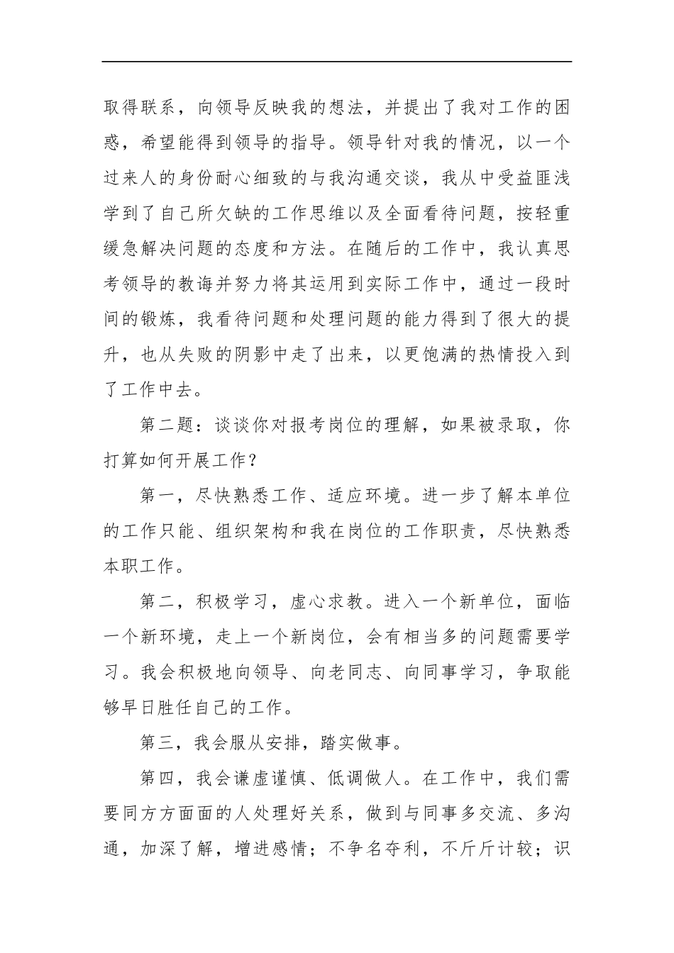 广西区直遴选面试真题及解析（人社厅）_第3页