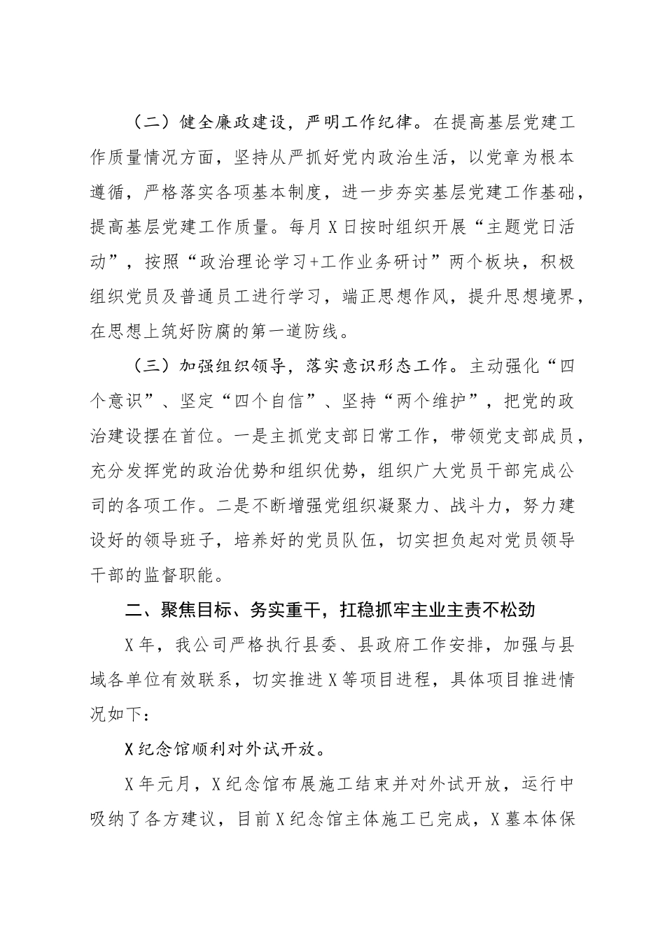党支部书记董事长2020年述职报告_第2页