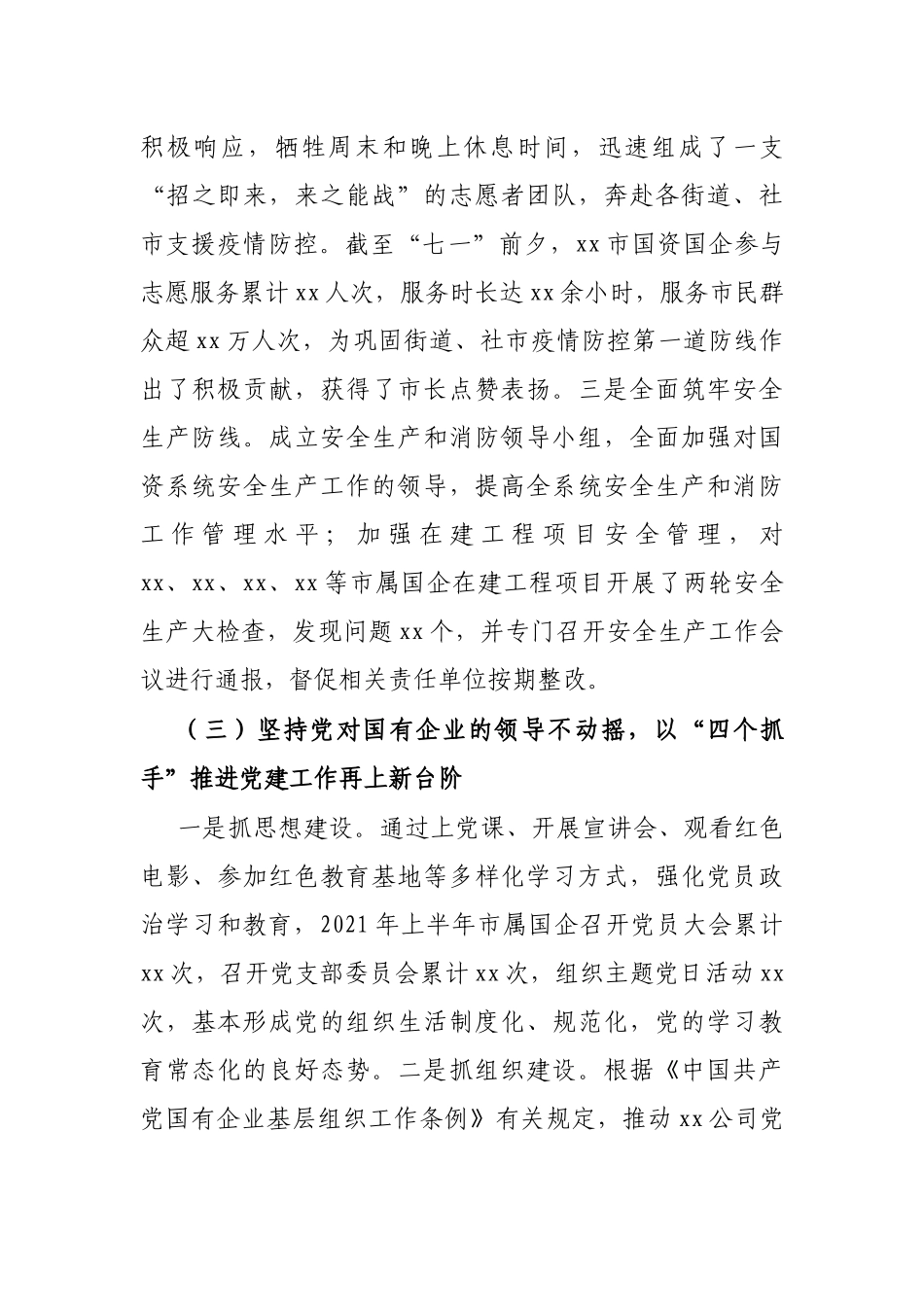 X市国资委2021年上半年工作总结及下半年工作计划_第3页