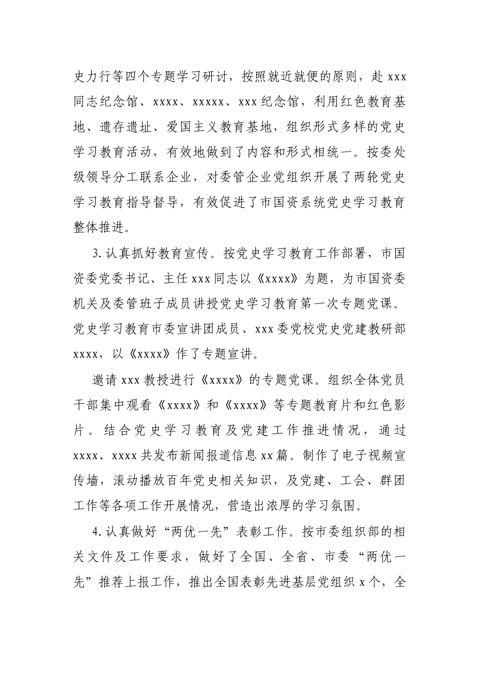 X市国资委上半年工作总结报告_第2页