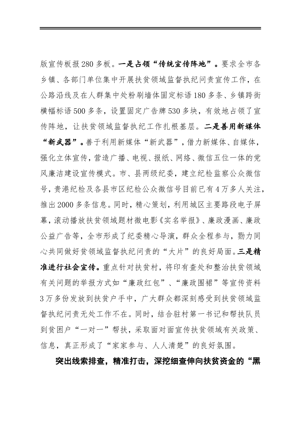 贵港市扶贫领域监督执纪问责工作综述_第3页