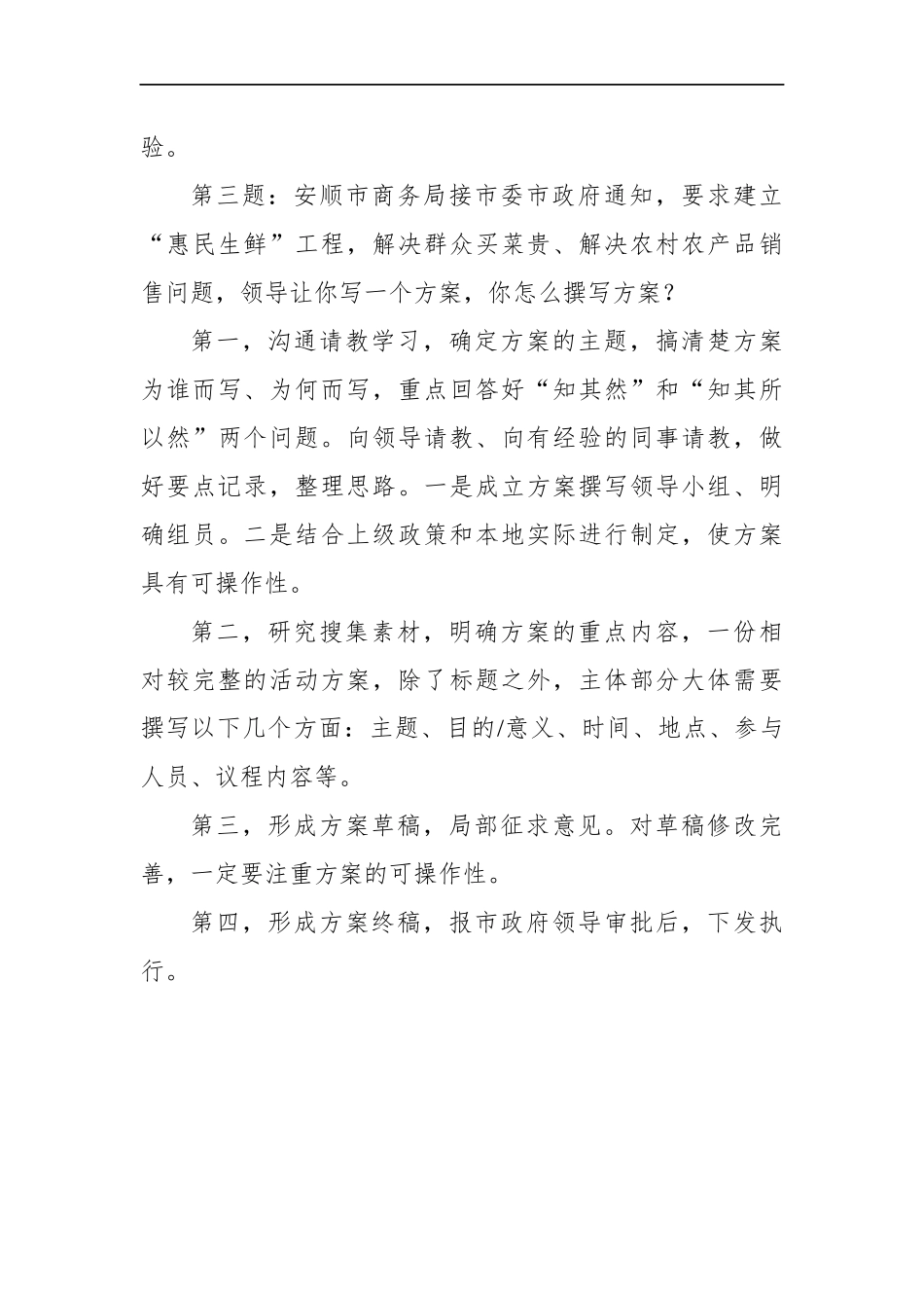 贵州省安顺市遴选公务员面试真题及解析_第3页